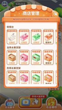 我的水果店最新版图2
