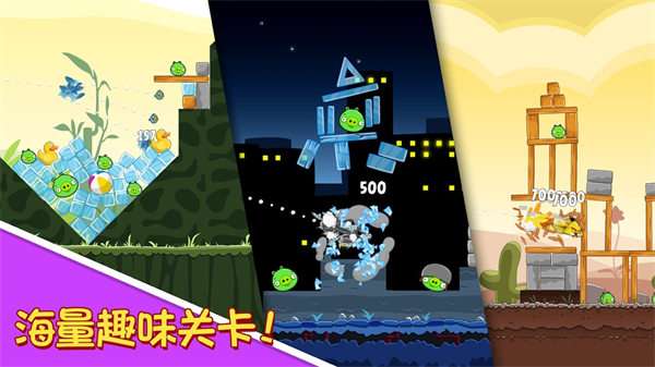 经典愤怒的小鸟图2