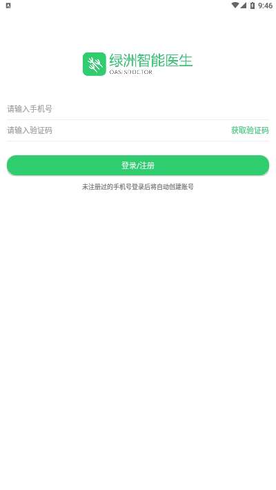 绿洲智能医生图2