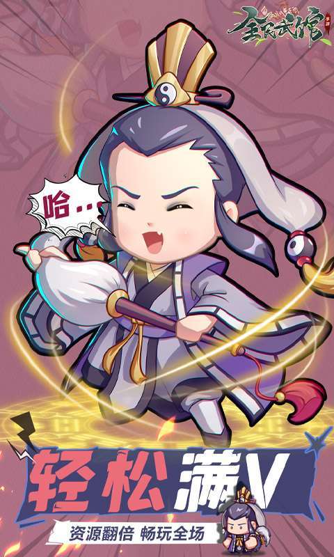 全民武馆(0.1折武林争霸)图3
