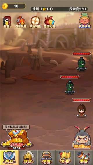 挂机三国志免费破解版图3