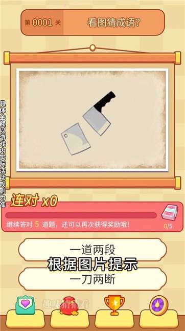 趣味猜猜看图1