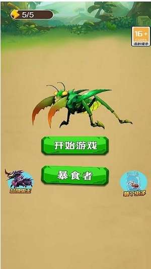 蚂蚁大冒险图2