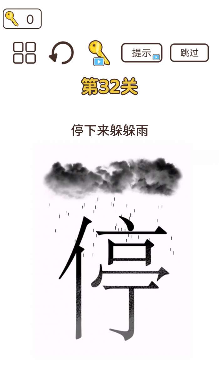 词语大挑战图4