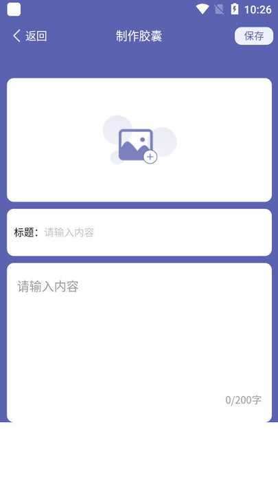 时光胶囊app图3