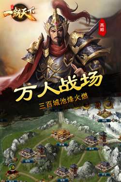 三国一统天下应用宝版图1