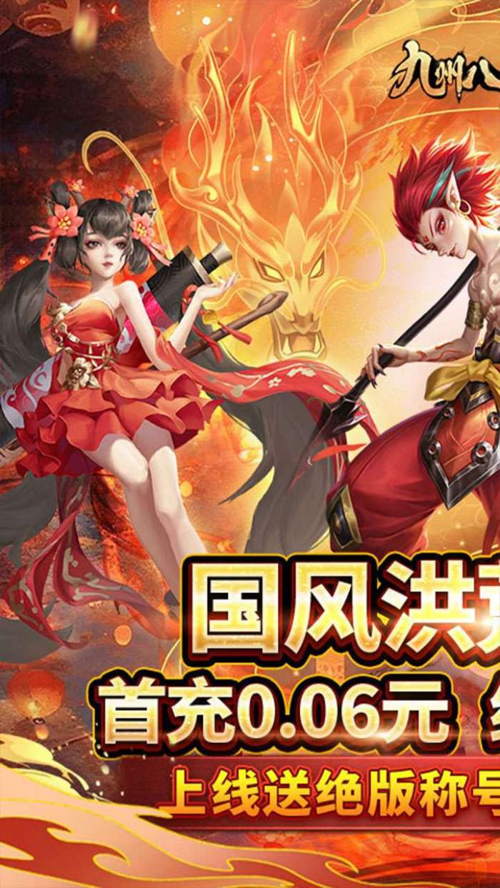 九州八荒录（0.1折封神之路）图1