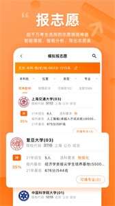掌上高考正式版图2