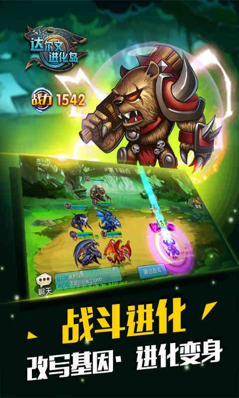 达尔文进化岛破解版图1