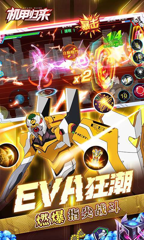 机甲归来（0.1折EVA10倍代金券）图5