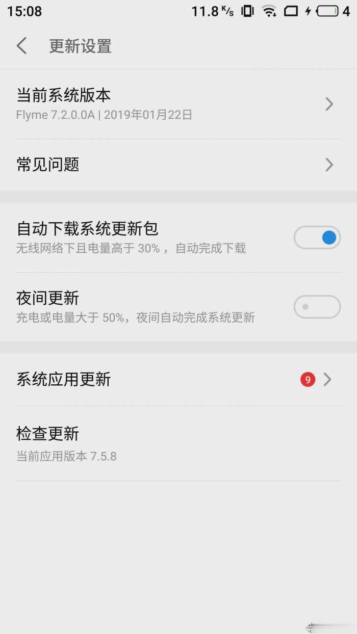 flyme最新版本图1