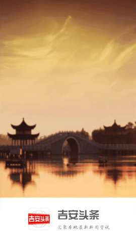 吉安头条图2