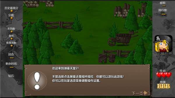弹幕天堂2图2
