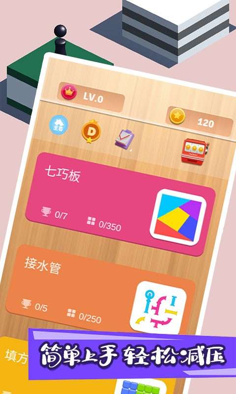 跳一跳解压神器图3