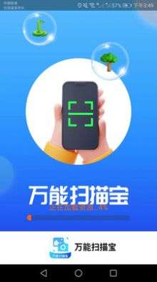 万能扫描宝图2