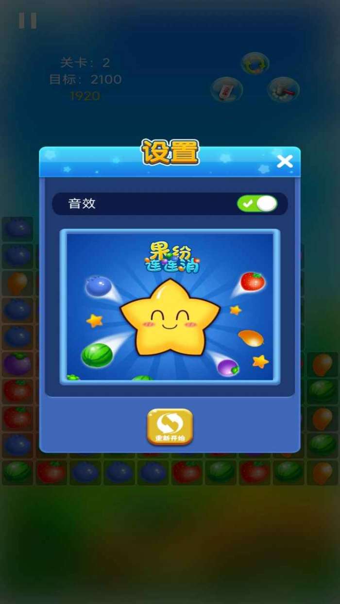 果纷连连消图3
