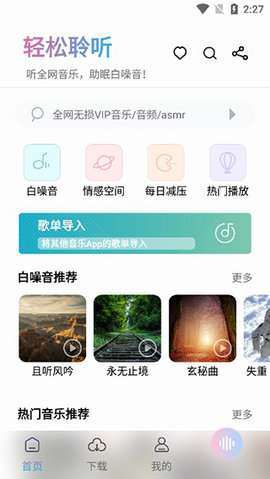 聆听音乐图3