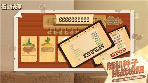 石油大亨正版图3