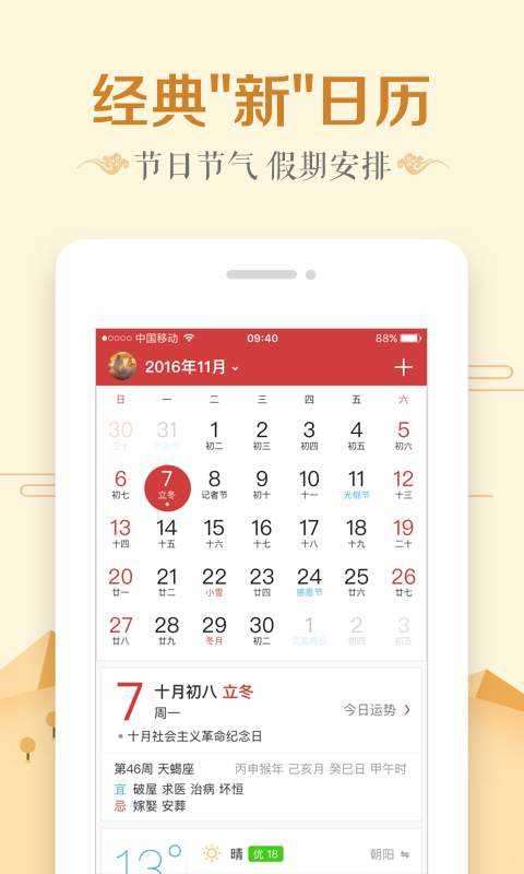 万年历日历app图1