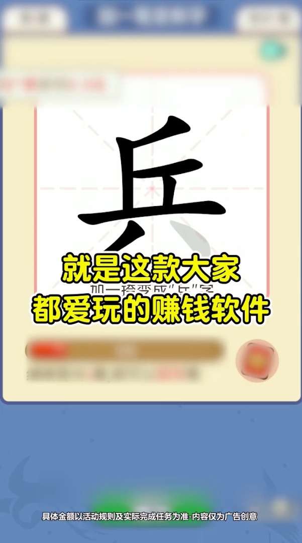提笔不忘字图3