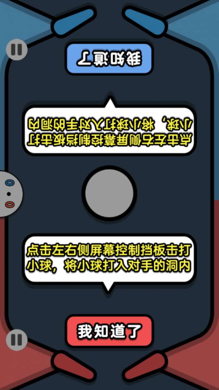 同桌对抗赛图1