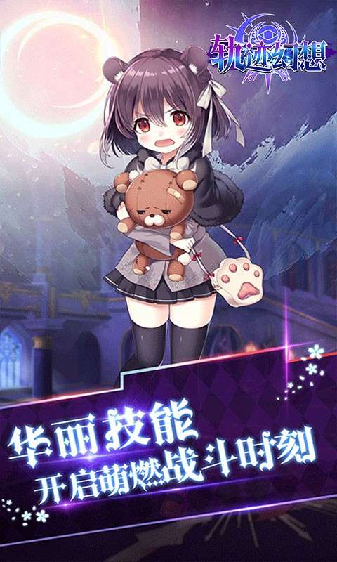 轨迹幻想图3