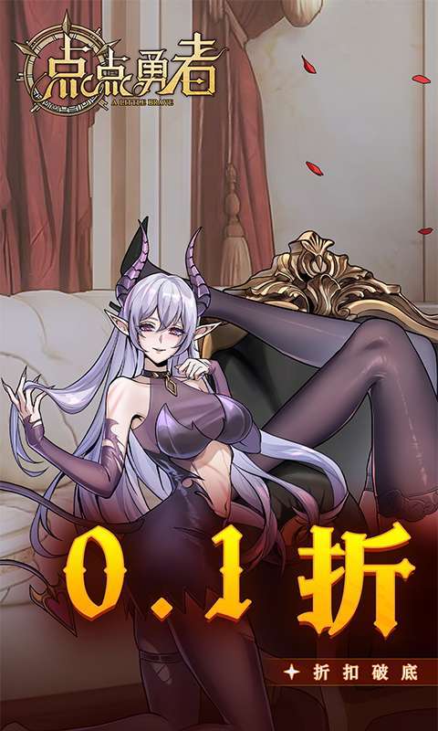 点点勇者(福利版)图1