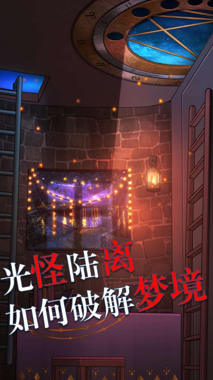 极限逃脱之罪生梦死图2