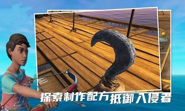 孤舟求生联机版破解版无限资源图2