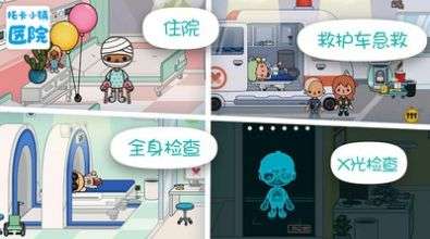 托卡小镇医院中文版图1