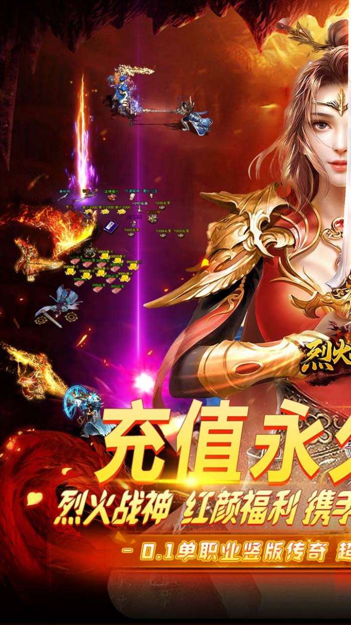 烈火战神（美人福利传奇0.1折）图2