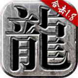 火龙合击之龙城决