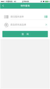 安易递收寄版图1