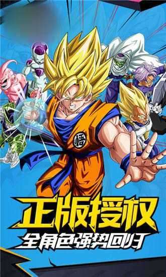 超级Z战士激斗图4