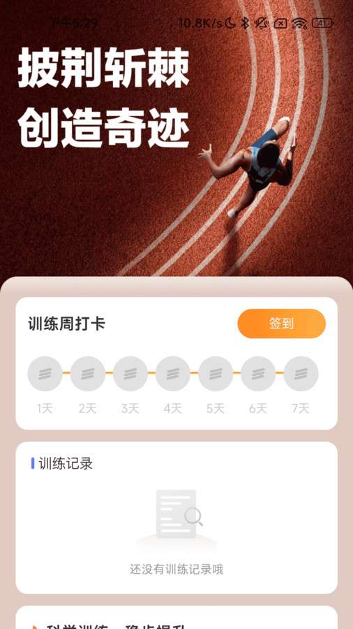 百里计步图2