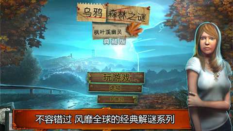 乌鸦森林之谜图1