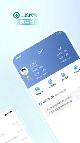 二院医生图2