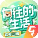 向往的生活九游版