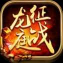 征战龙庭火龙版