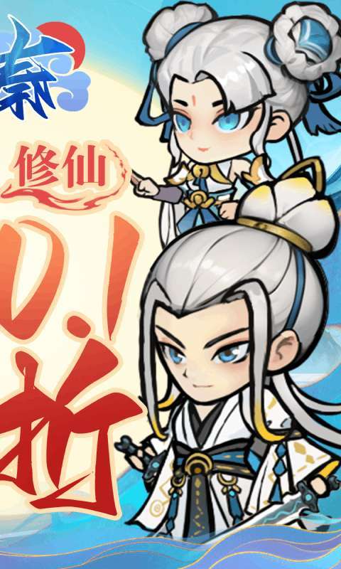 寻秦(0.1折修仙逆袭)图2