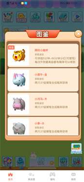卡兔动物园图2