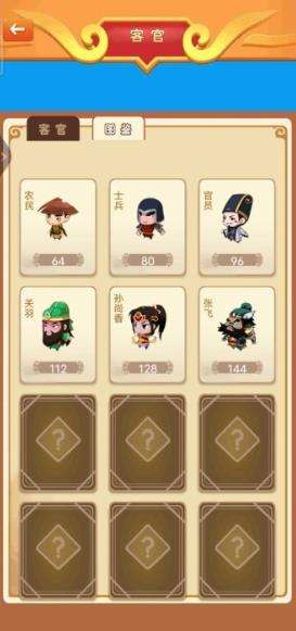 建造三国小镇图3