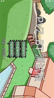 植物大战僵尸可爱版图1