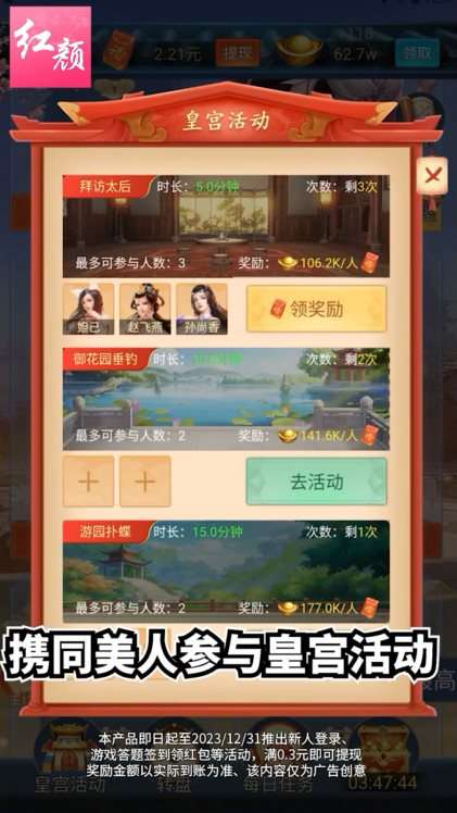红颜模拟器红包版图2