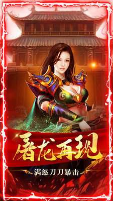 霸天火龙攻速版图1