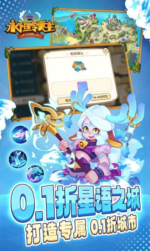 永恒领主(0.1折星语之城)图3