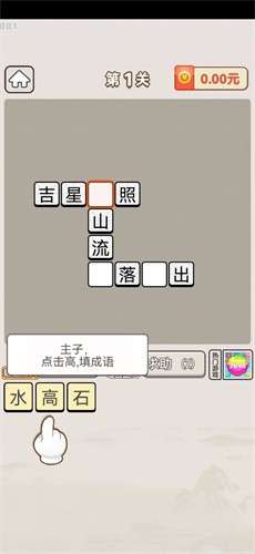 成语大宗师红包版图2