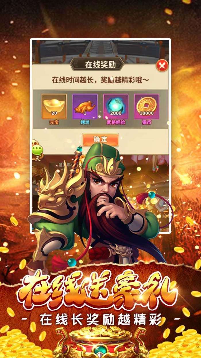 挂机吧三国（送红将百抽）图2