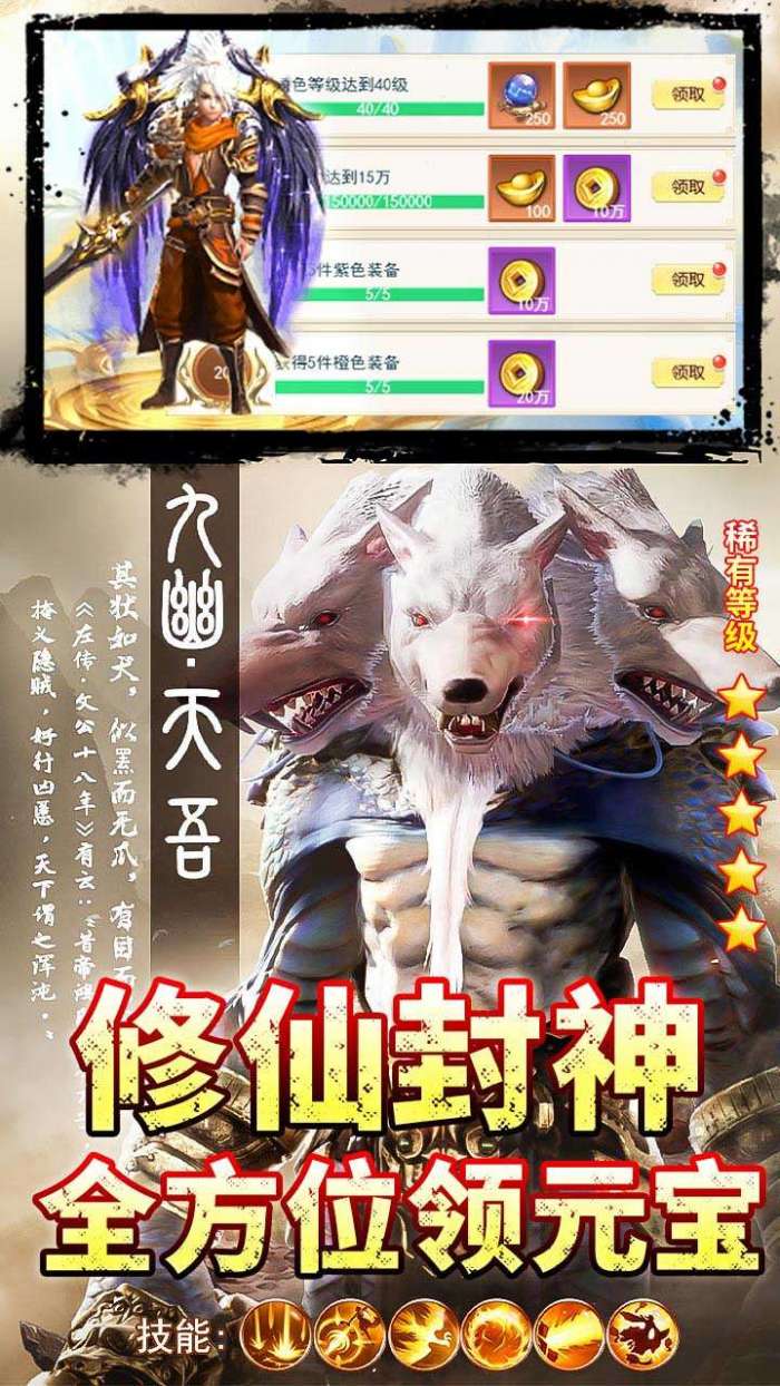 少年封神榜OL（高返送百抽）图4