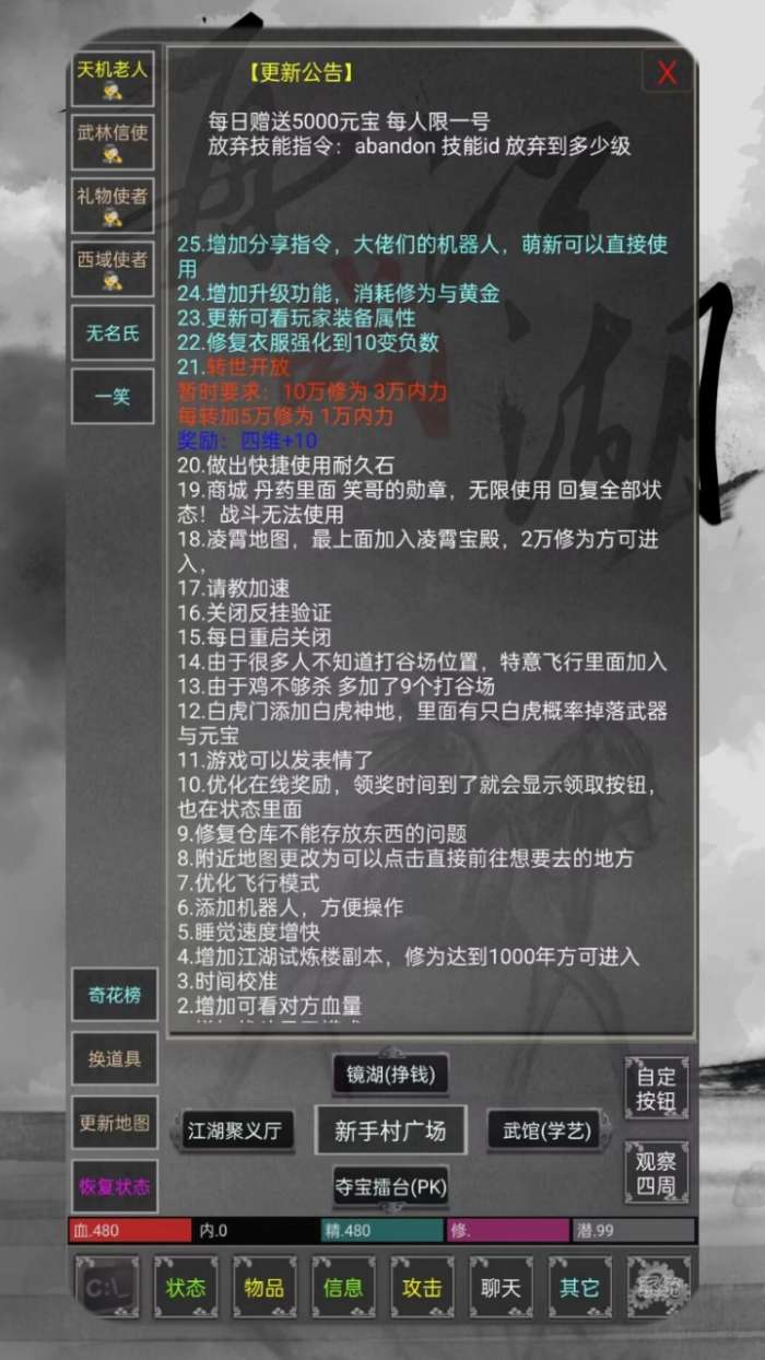 再战江湖MUD图3